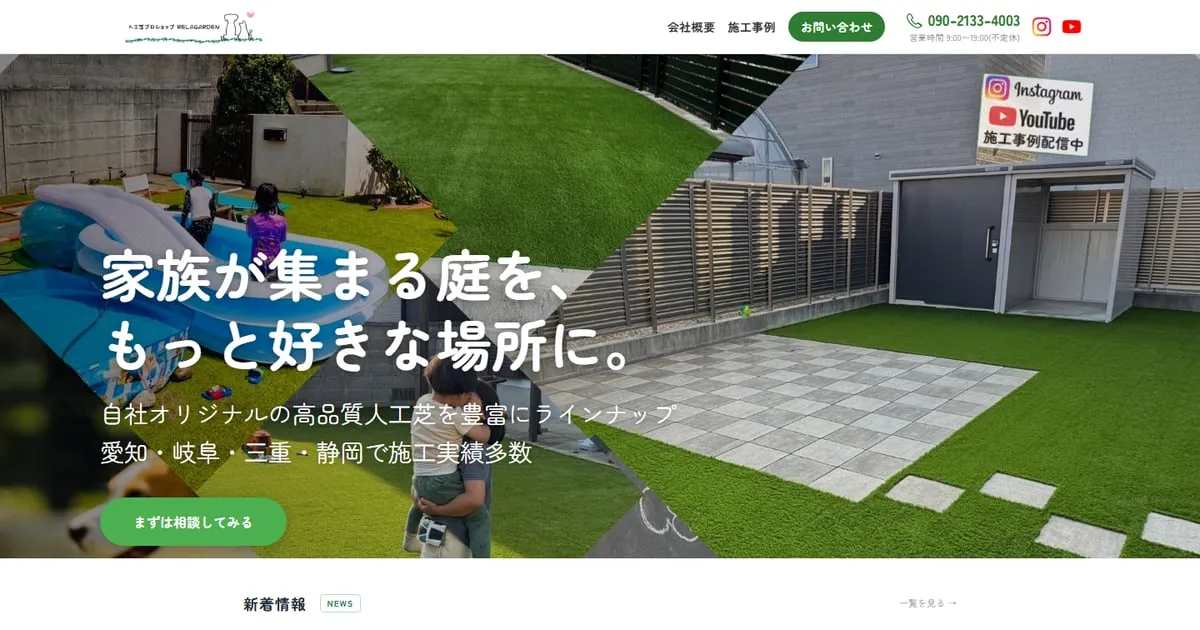 愛知県岡崎市の人工芝施工・リラガーデン様のホームページのトップ画面